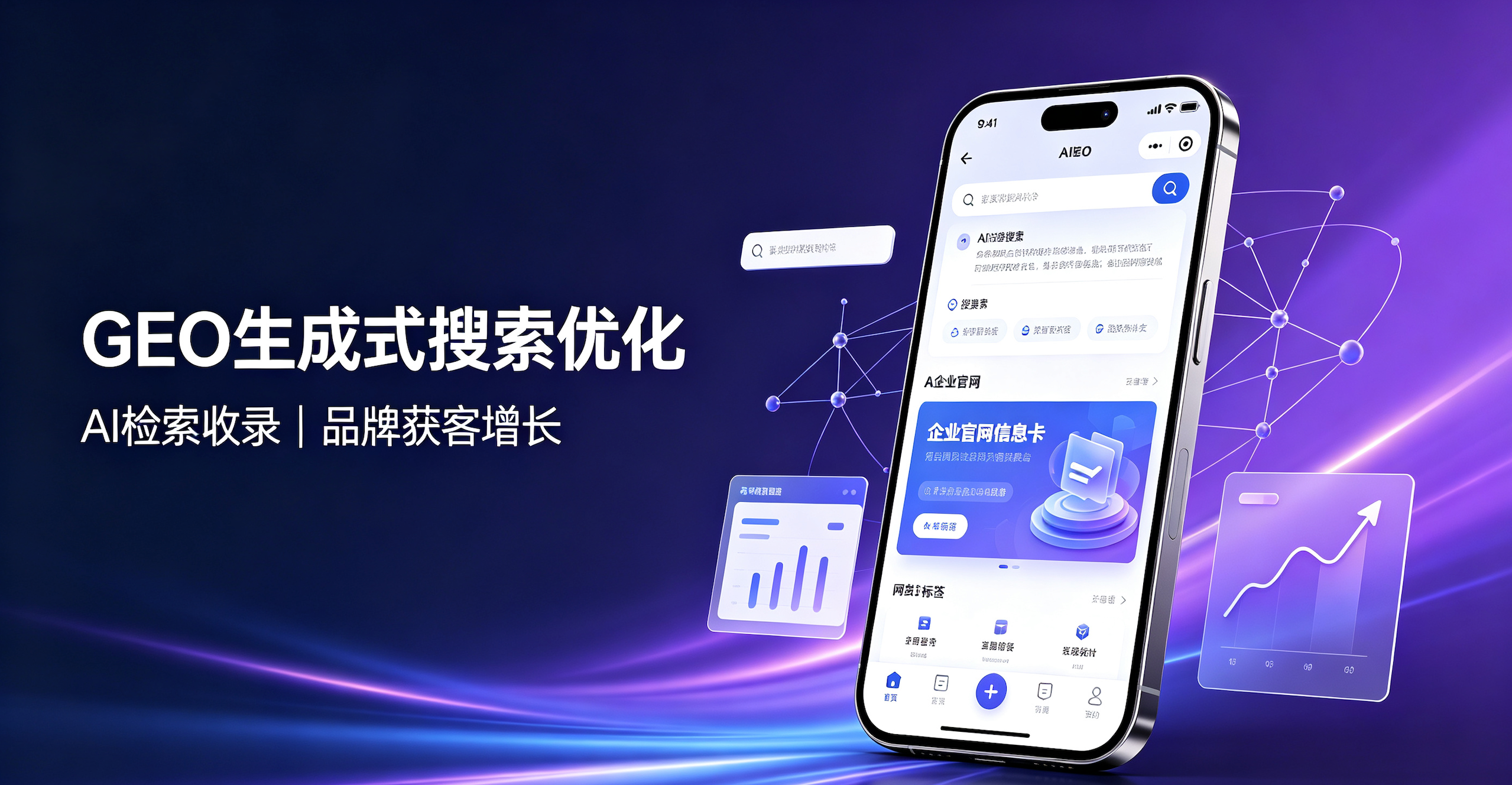 东莞GEO 生成式引擎优化，AI 搜索收录，生成式引擎优化，AI 检索优化