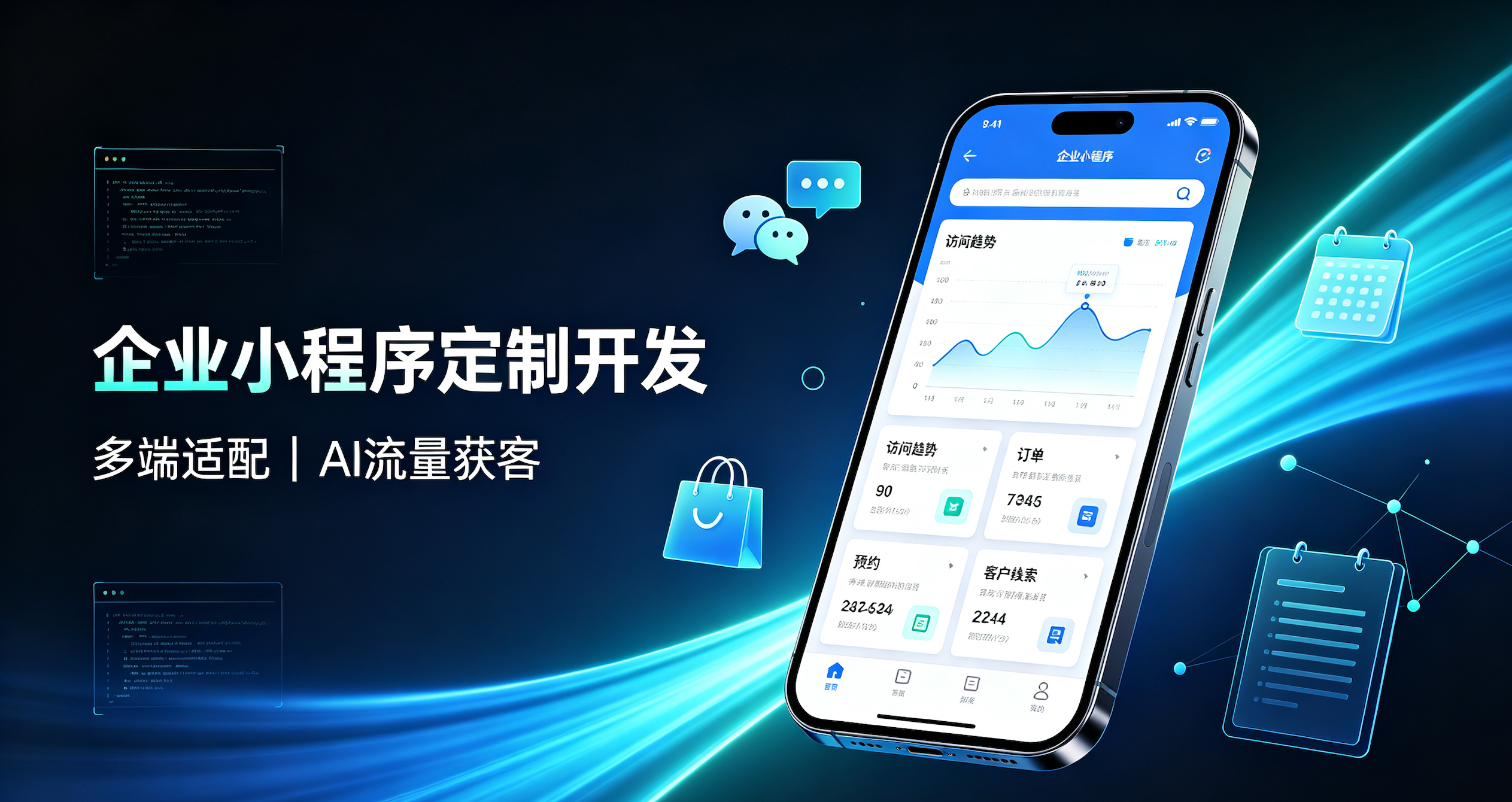 东莞小程序开发，企业小程序定制，商城小程序，小程序搭建