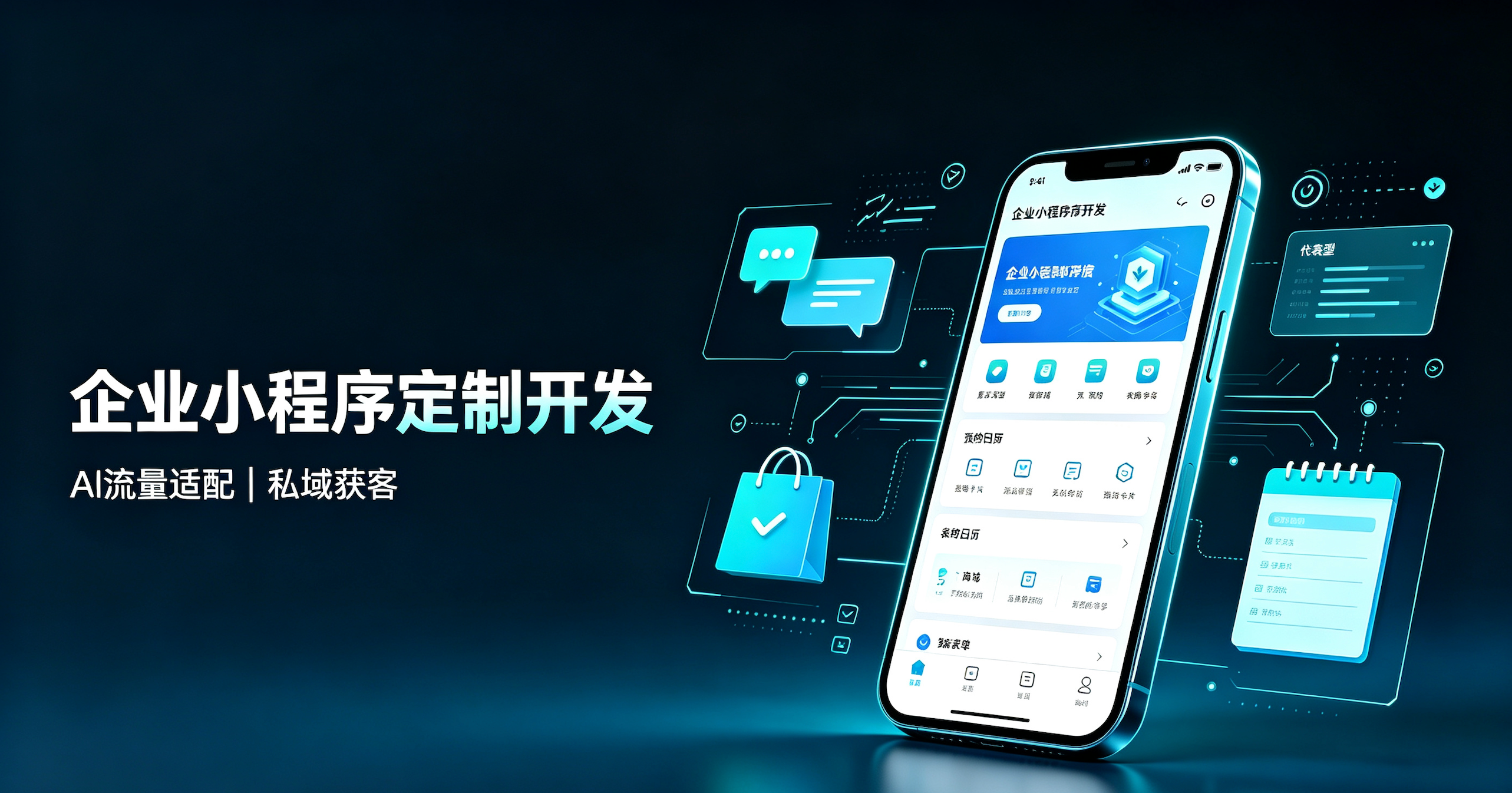 小程序开发
